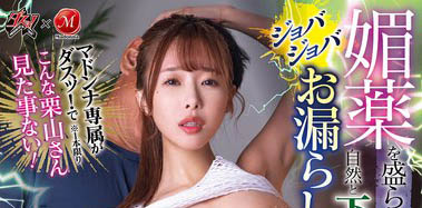 「栗山莉绪」最新作品DASS-614封面及内容欣赏 - 壹忧舍