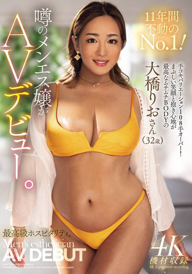 大桥りお（大桥里绪)最新作品MEYD-999封面及内容欣赏 - 壹忧舍