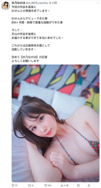 水川なのは(水川菜乃华)最新作品SONE-654封面及内容欣赏 - 壹忧舍