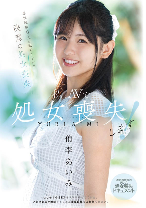 侑李あいみ(侑李爱美)最新作品MUDR-310封面及内容欣赏 - 壹忧舍