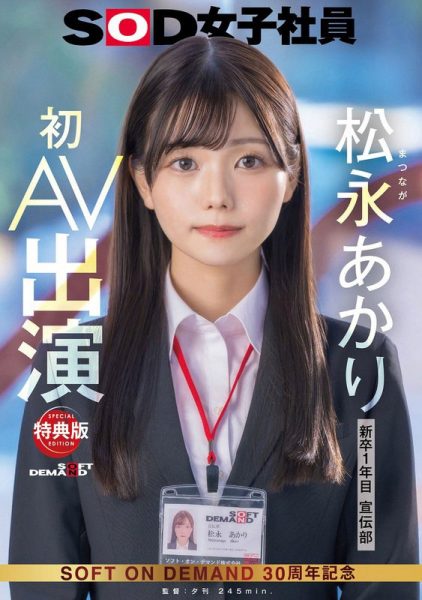 松永あかり(松永明里)最新作品SDJS-304封面及内容欣赏 - 壹忧舍