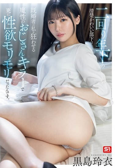 图片[5] - 「黒岛玲衣」最新作品SONE-528封面及内容欣赏 - 壹忧舍