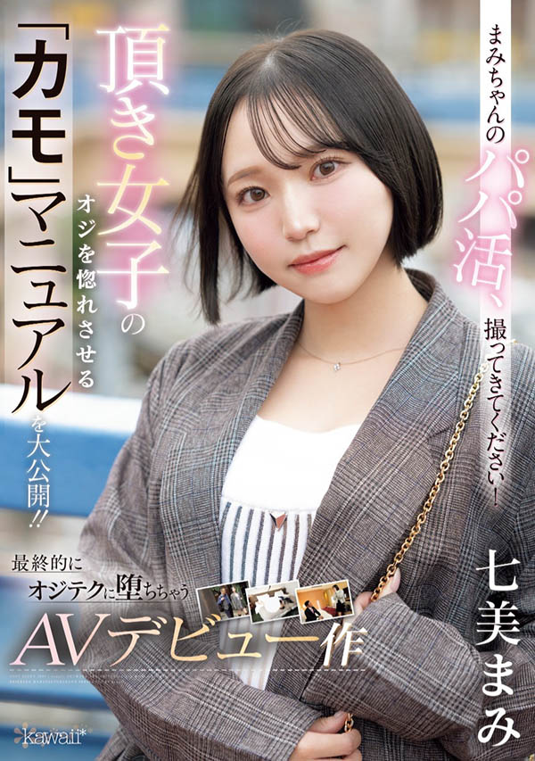 七美まみ(七美麻美)最新作品CAWD-825封面及内容欣赏 - 壹忧舍