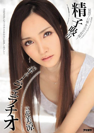 图片[5] - 集清纯与风骚于一体《立花美凉》精选作品推荐封面及内容欣赏 - 壹忧舍