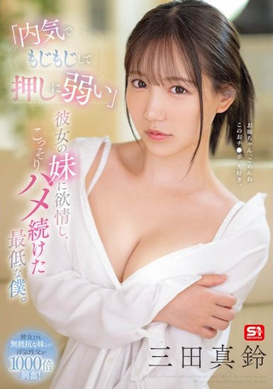 图片[5] - 「三田真铃」最新作品SONE-626封面及内容欣赏 - 壹忧舍