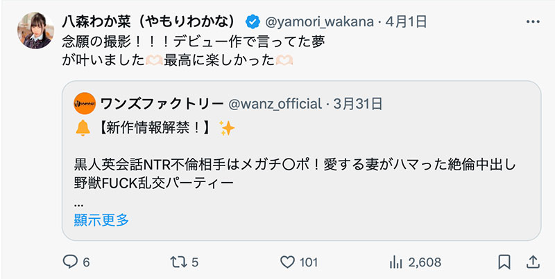 图片[3] - 八森わか菜(八森若菜)最新作品WAAA-521封面及内容欣赏 - 壹忧舍