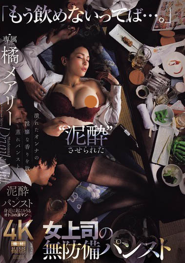 橘メアリー(橘玛丽)最新作品JUR-242封面及内容欣赏 - 壹忧舍