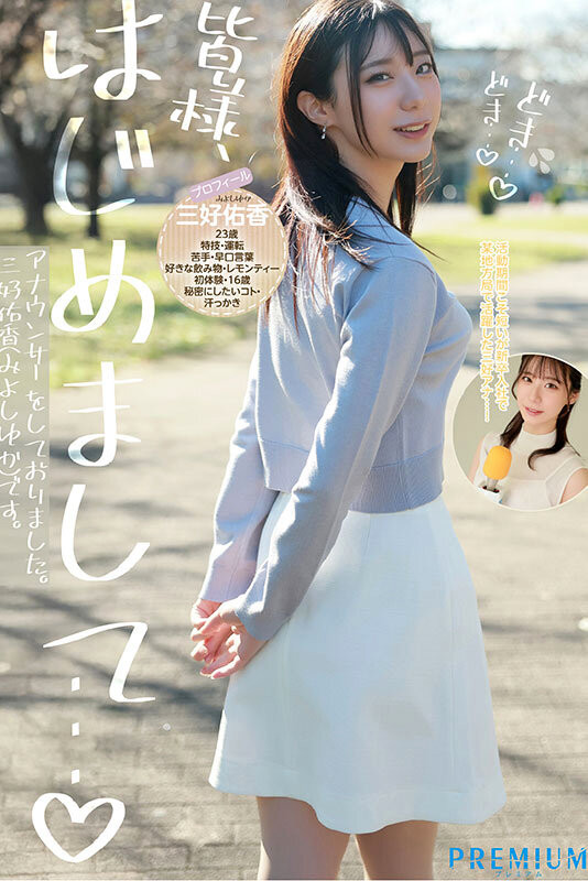 图片[2] - 「三好佑香」最新作品PRED-770封面及内容欣赏 - 壹忧舍