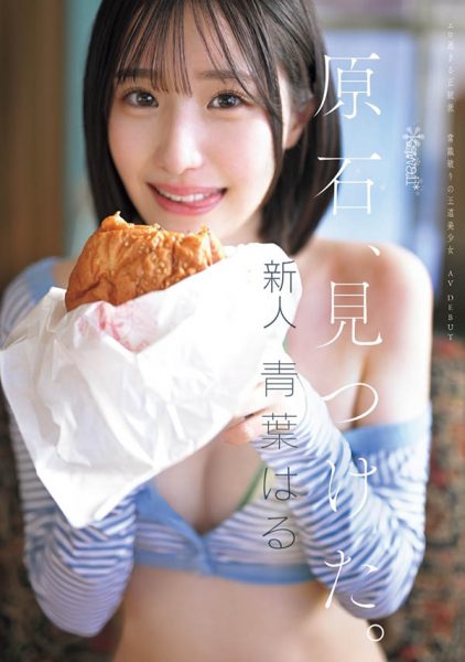 青叶はる(青叶春)最新作品CAWD-838封面及内容欣赏 - 壹忧舍