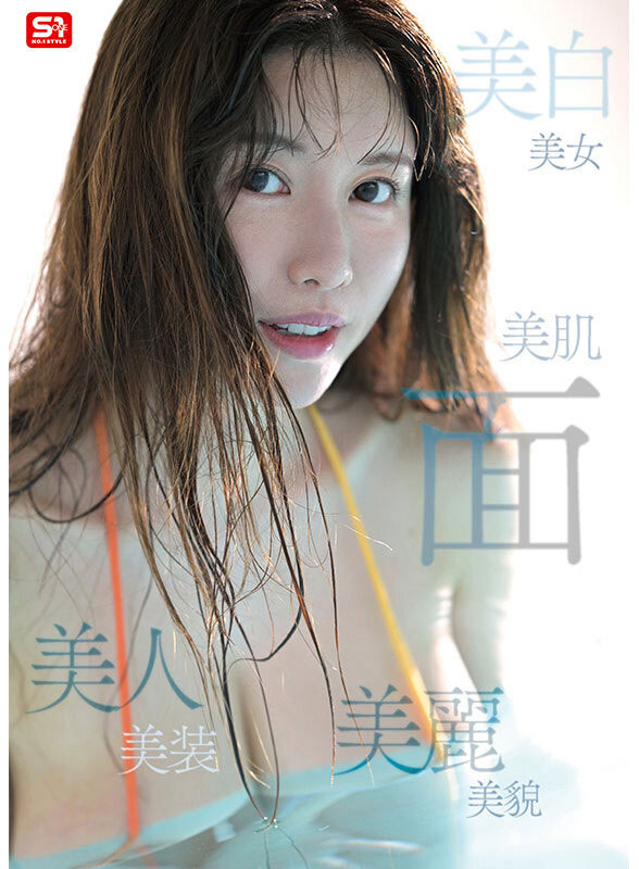 图片[3] - 「木村爱心」最新作品SONE-783封面及内容欣赏 - 壹忧舍