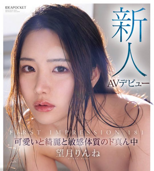 望月りんね(望月凛音)最新作品IPZZ-584封面及内容欣赏 - 壹忧舍