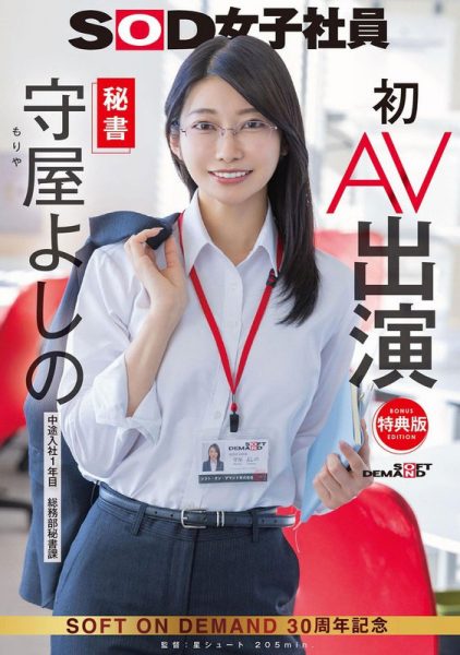 守屋よしの(守屋芳乃)最新作品SDJS-307封面及内容欣赏 - 壹忧舍