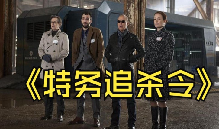 《特务追杀令》港式动作美学与京派谍战叙事的碰撞 - 壹忧舍