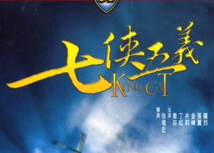 从邵氏电影到海派京剧的《七侠五义》，武侠经典的多维诠释 - 壹忧舍