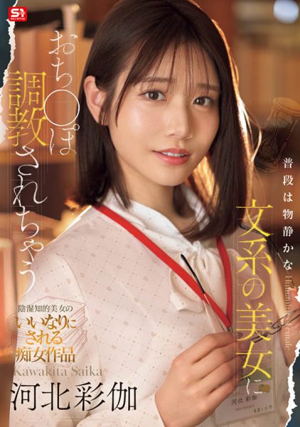 「河北彩伽」最新作品SONE-763封面及内容欣赏 - 壹忧舍