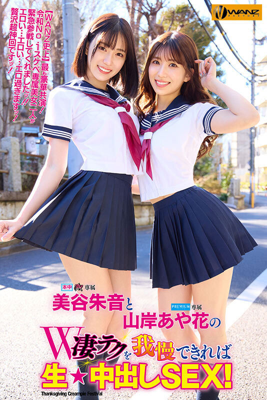 图片[2] - 「美谷朱音、山岸绮花」合演作品WAAA-511封面及内容欣赏 - 壹忧舍