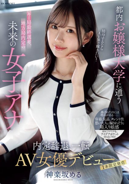 神楽坂める(神乐坂爱琉)最新作品IPSE-013封面及内容欣赏 - 壹忧舍