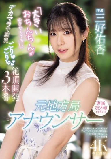 图片[4] - 「三好佑香」最新作品PRED-777封面及内容欣赏 - 壹忧舍