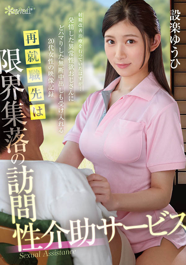 设楽ゆうひ(设乐夕日)最新作品OFES-015封面及内容欣赏 - 壹忧舍