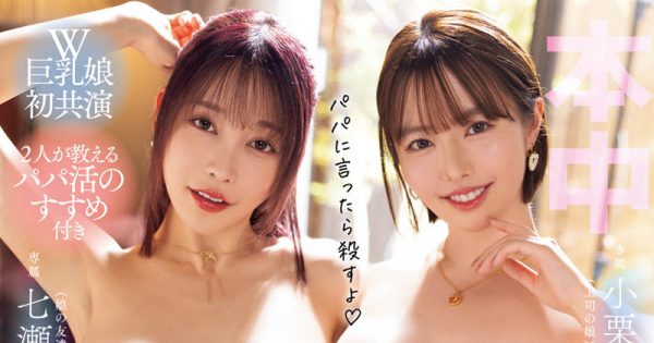 「七濑爱丽丝、小栗操」合演作品OFES-017封面及内容欣赏 - 壹忧舍