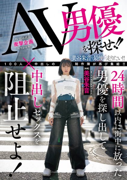 「美谷朱音」最新作品HMN-729封面及内容欣赏 - 壹忧舍