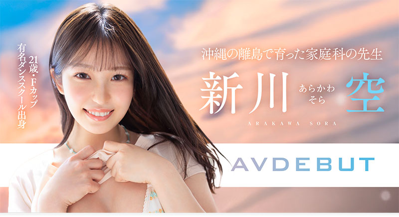 「新川空」最新作品START-369封面及内容欣赏 - 壹忧舍