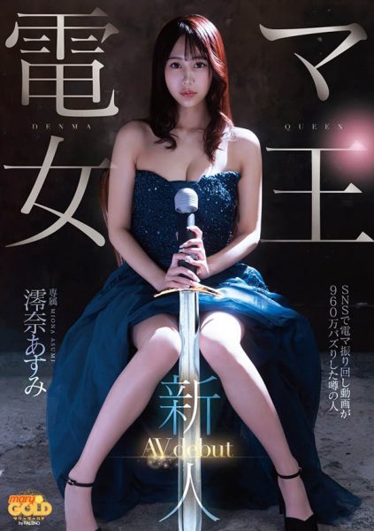 澪奈あすみ(澪奈明日见)最新作品mgold-045封面及内容欣赏 - 壹忧舍