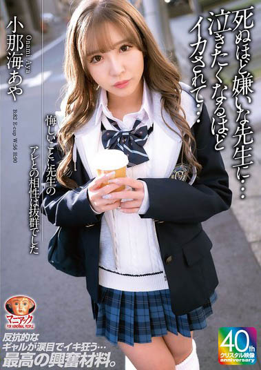 图片[2] - 小那海绫（小那海あや）最新作品MADV-593封面及内容欣赏 - 壹忧舍