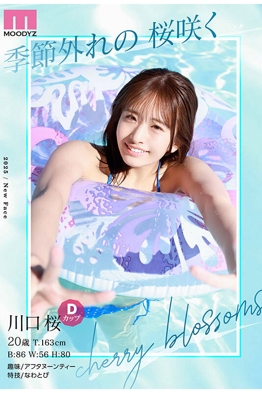 图片[5] - 川口桜(川口樱)最新作品MIDA-300封面及内容欣赏 - 壹忧舍