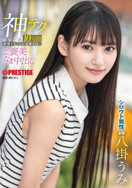 八挂うみ(八挂海)最新作品ABF-260封面及内容欣赏 - 壹忧舍