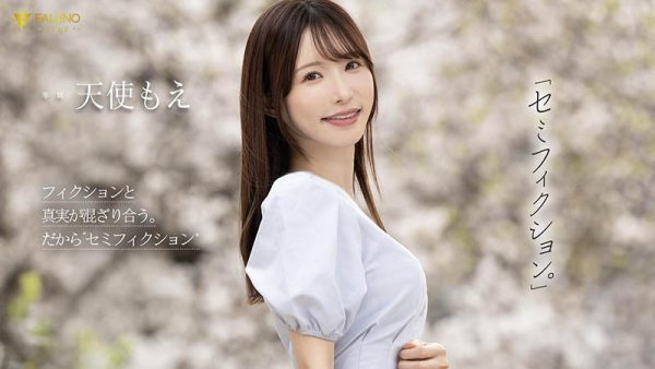 天使もえ(天使萌)最新作品FNS-093封面及内容欣赏 - 壹忧舍