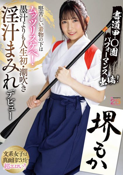 堺もか(堺萌花)最新作品MIFD-660封面及内容欣赏 - 壹忧舍