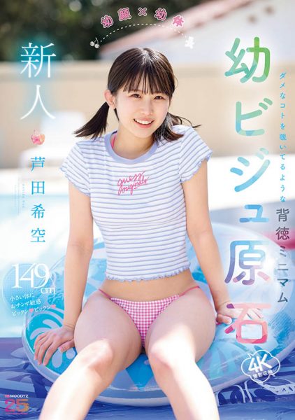芦田希空(芦田希空)最新作品MIDA-358封面及内容欣赏 - 壹忧舍