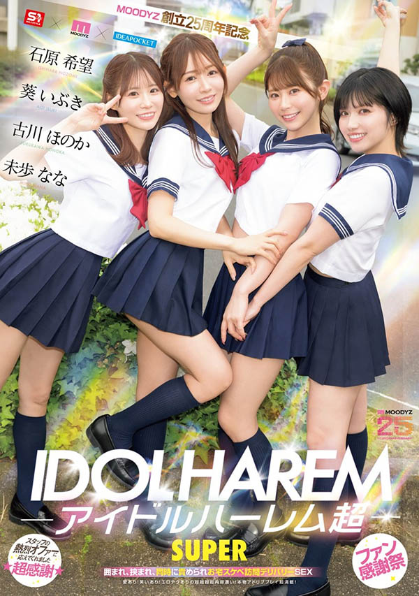 「Moodyz创立25周年第三弹」共演作品MIRD-264封面及内容欣赏 - 壹忧舍