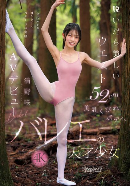 「清野咲」最新作品CAWDｰ881封面及内容欣赏 - 壹忧舍