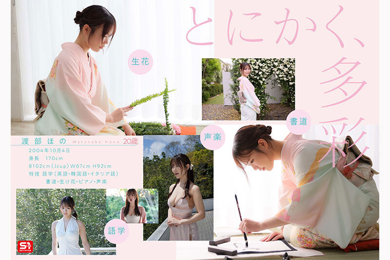 图片[8] - 渡部ほの(渡部穗乃)最新作品SONE-969封面及内容欣赏 - 壹忧舍