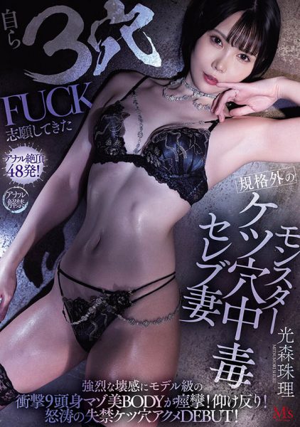 「光森珠理」最新作品MVSD-660封面及内容欣赏 - 壹忧舍