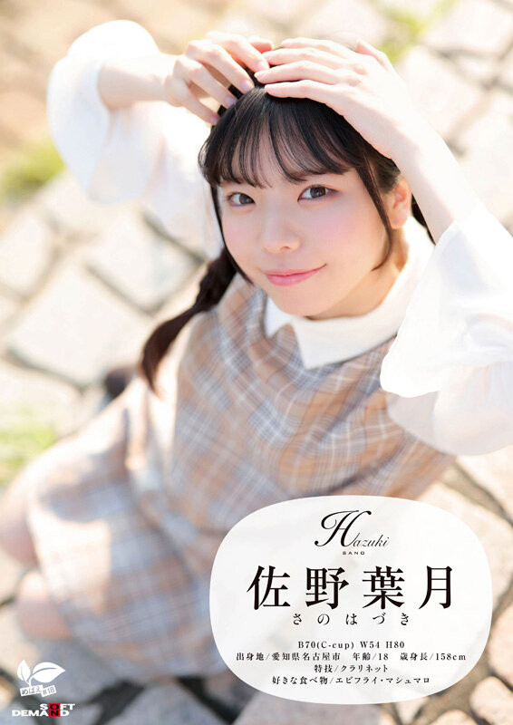 图片[2] - 「佐野叶月」最新作品SDAB-339封面及内容欣赏 - 壹忧舍