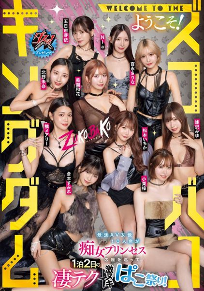 「满坑满谷的M男吃到饱」共演作品DASS-778封面及内容欣赏 - 壹忧舍