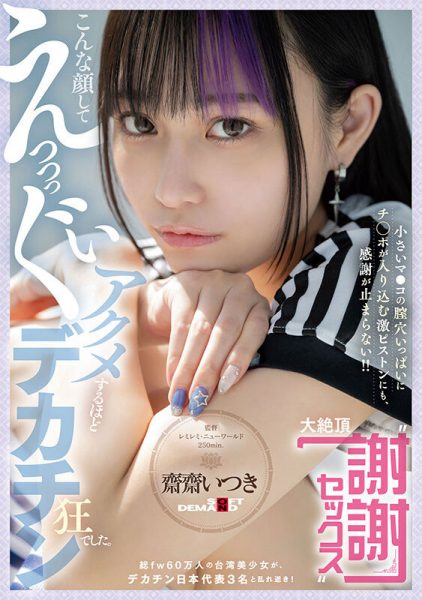 斋斋いつき(斋斋树)最新作品FT暗黑-011封面及内容欣赏 - 壹忧舍