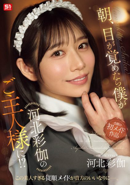 「河北彩伽」最新作品SONE-817封面及内容欣赏 - 壹忧舍