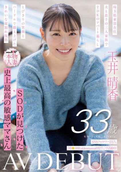 「玉井晴香」最新作品SDNM-517封面及内容欣赏 - 壹忧舍