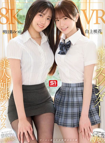 「明日叶三叶、白上咲花」合演作品SIVR-443封面及内容欣赏 - 壹忧舍