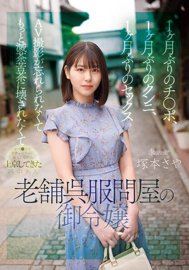 冢本さや（冢本沙耶）最新作品CAWD-877封面及内容欣赏 - 壹忧舍