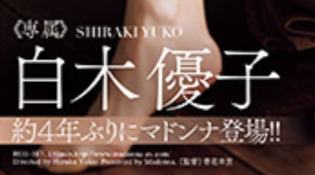 图片[2] - 「白木优子」最新作品ROE-387封面及内容欣赏 - 壹忧舍