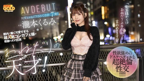 泷本くるみ(泷本胡桃)最新作品mgold-050封面及内容欣赏 - 壹忧舍