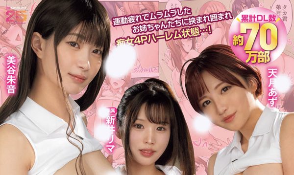 「美谷朱音、新井里真、天月杏」合演作品MIMK-252封面及内容欣赏 - 壹忧舍