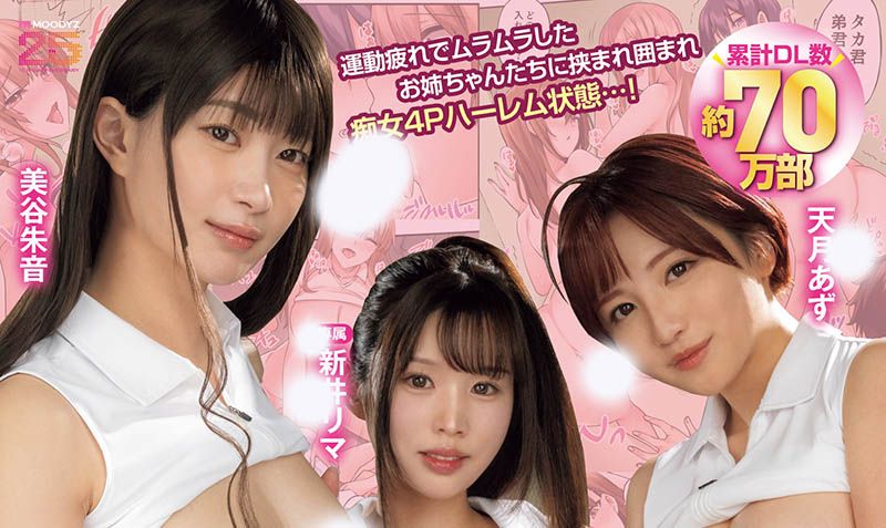 「美谷朱音、新井里真、天月杏」合演作品MIMK-252封面及内容欣赏 - 壹忧舍