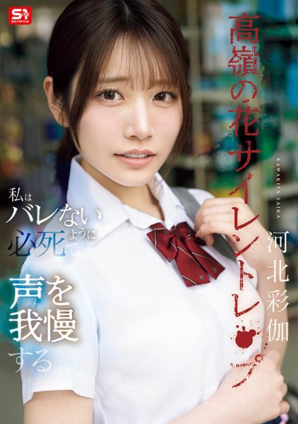 「河北彩伽」最新作品SNOS-003封面及内容欣赏 - 壹忧舍