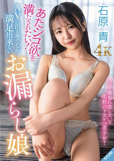 图片[5] - 「石原青」最新作品SQDE-027封面及内容欣赏 - 壹忧舍